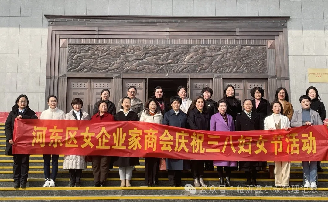 鑫爾泰財稅周姝含應邀參加：河東區女企業家商會慶祝“三八婦女節”座談會